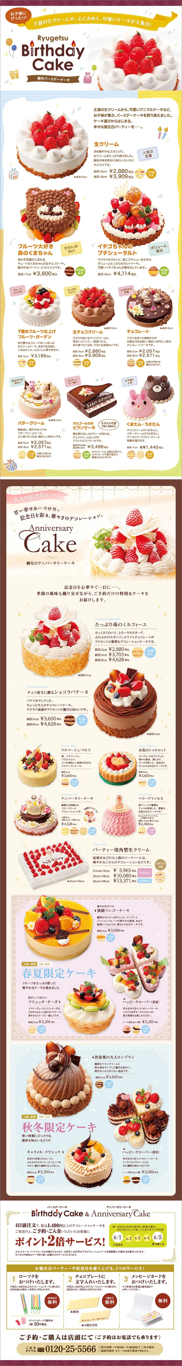 Ryugetsu Birthday Cake LP design (food / Brown tones / Cute style) PC version