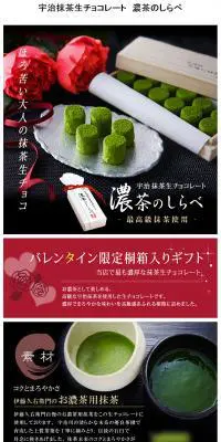 宇治抹茶生チョコレート　濃茶のしらべのLPデザイン（スイーツ・スナック菓子／ブラック系）PC版