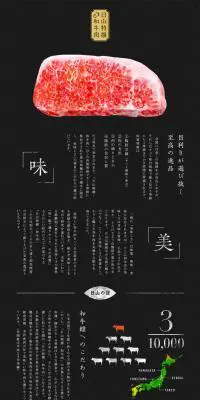 日山特選和牛肉のLPデザイン（食品／ブラック系）PC版