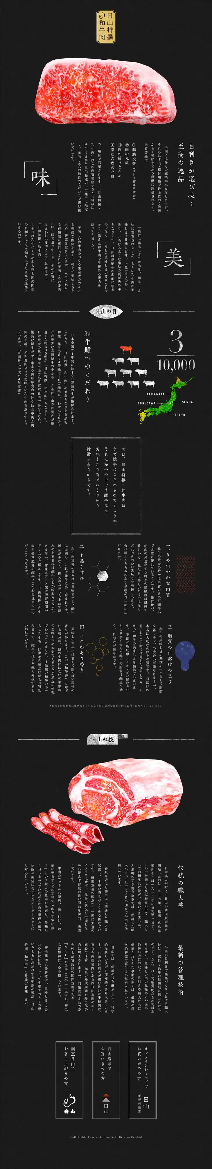 Hiyama Specially Selected Wagyu Beef LP design (food / Black-colored) PC version