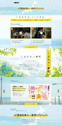 KIRIN　一番搾りのLPデザイン（サービス・保険・金融／ブルー系／爽やか系）PC版