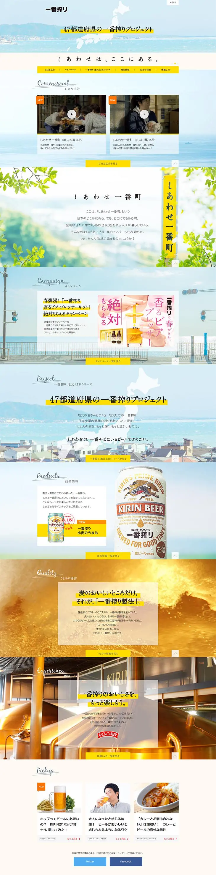 Kirin Ichiban LP design (Services, Insurance, and Finance / Shades of blue / Refreshing type) PC version