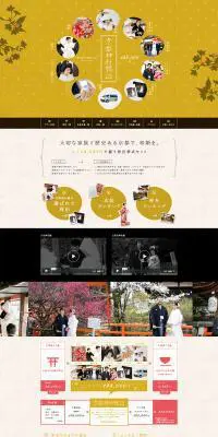 京都神社婚のLPデザイン（サービス・保険・金融／ブラウン系／シンプル系）PC版