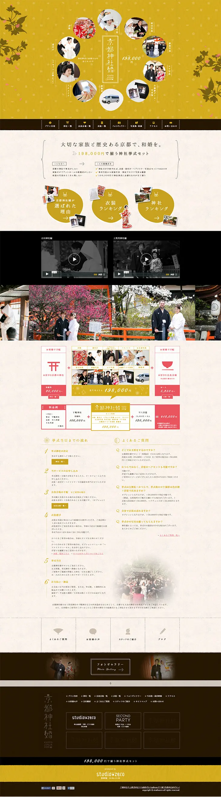 Kyoto Shrine Wedding LP design (Services, Insurance, and Finance / Brown tones / Simple) PC version