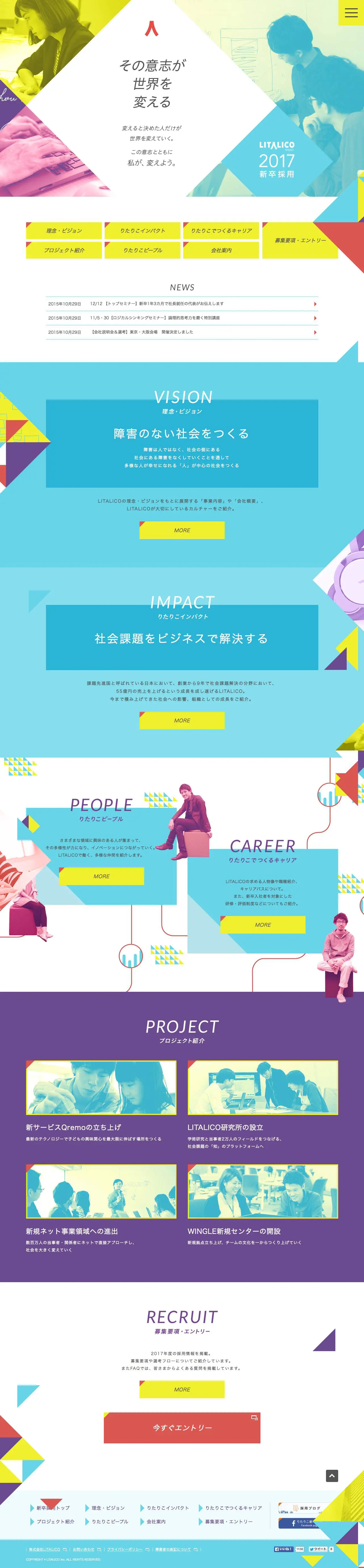 LITALICO Inc. New Graduate Recruitment Information 2017 LP design (Recruitment and Hiring / Multi-color type / Simple) PC version