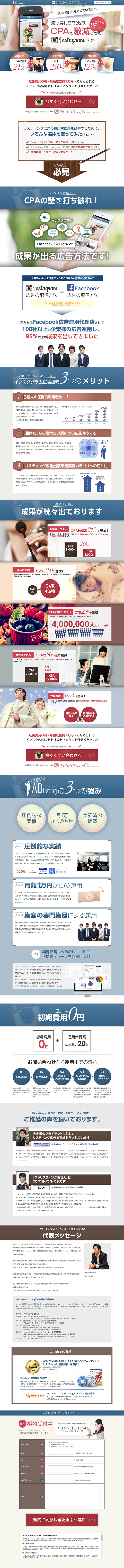 Instagramの広告運用のLPデザイン（サービス・保険・金融／ブルー（青色）系／にぎやか系）