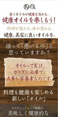 低温圧一番搾り えごま油のLPデザイン（食品／ブラウン系／健康・癒し系）PC版