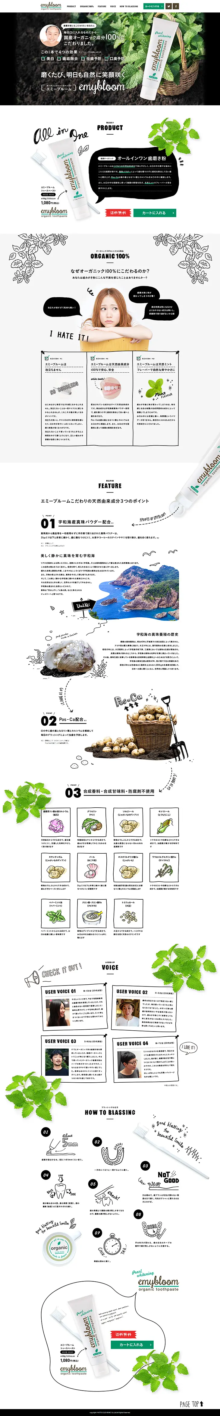 Emmybloom Organic Toothpaste LP design (Beauty, Skincare, Fragrance / White-based / Cute style) PC version