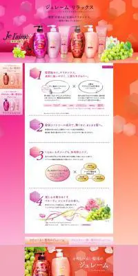 ジュレーム リラックスのLPデザイン（美容・スキンケア・香水／ピンク系／アート・芸術系）PC版