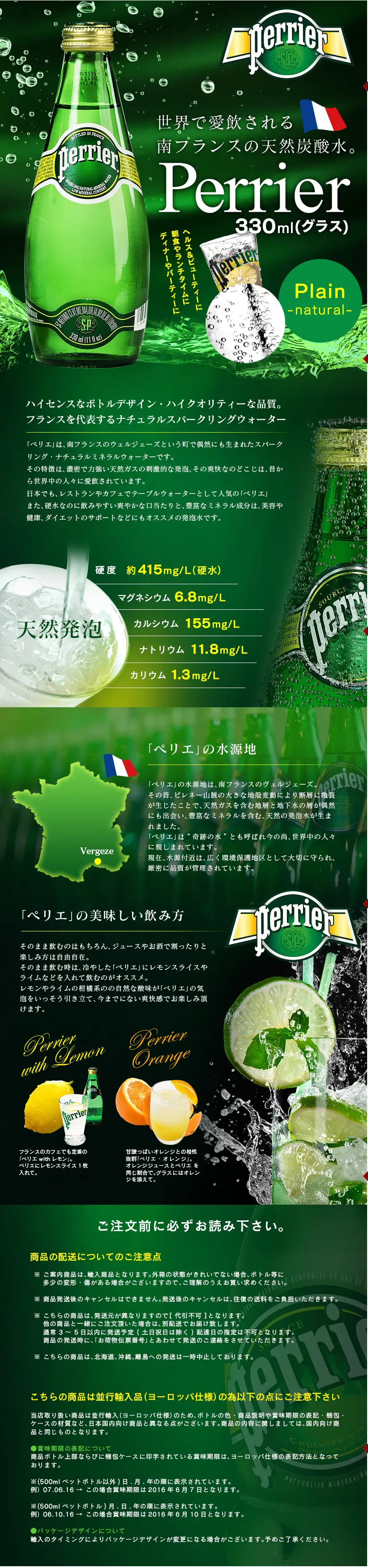 Perrier Plain (Natural) Glass LP design (Beverages and Alcohol / Green tones / Refined style) PC version