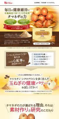 タマネギの力のLPデザイン（健康・美容食品・サプリ／イエロー系／信頼・安心系）PC版