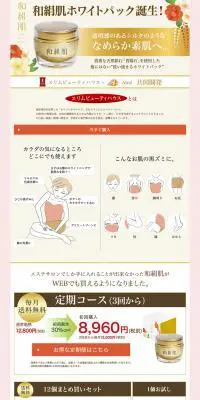 和絹肌のLPデザイン（美容・スキンケア・香水／ピンク系／キレイ系）PC版