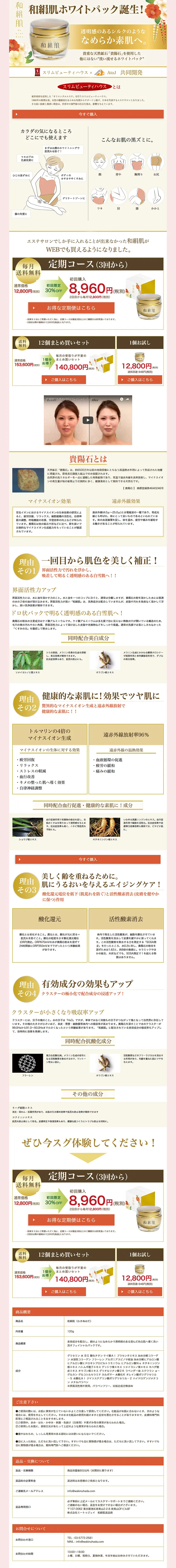 Japanese Silk Skin LP design (Beauty, Skincare, Fragrance / Pink shades / Refined style) PC version