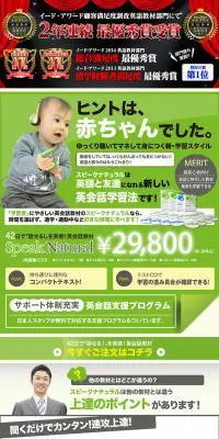 スピークナチュラルのLPデザイン（学び・教材／グリーン系／信頼・安心系）PC版