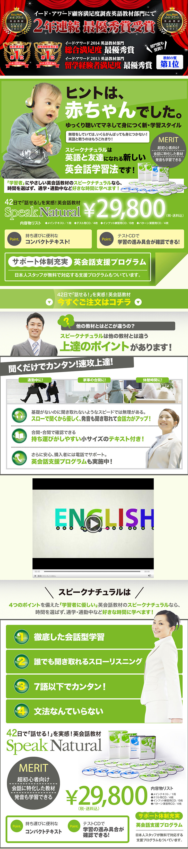 スピークナチュラルのLPデザイン（学び・教材／グリーン系／信頼・安心系）PC版