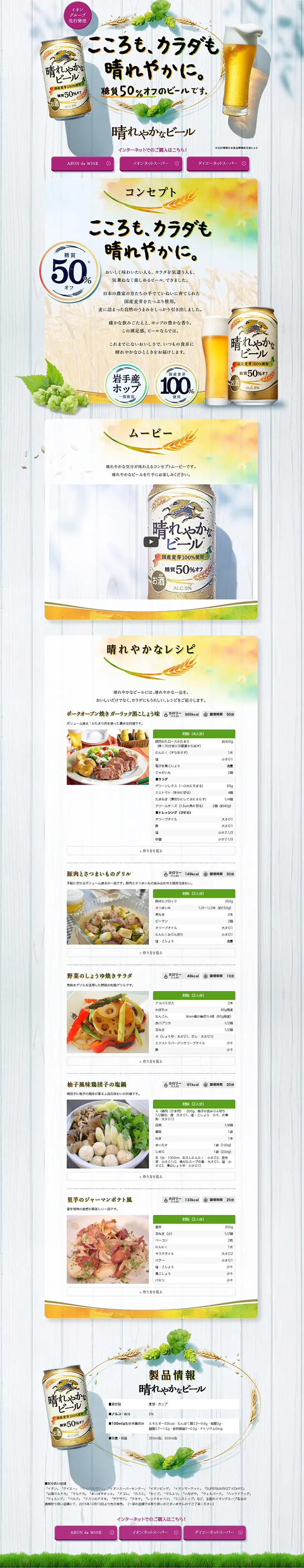 Sunny beer LP design (Beverages and Alcohol / White-based / Natural style) PC version