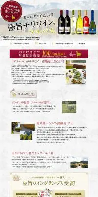 極旨チリワイン　アルパカのLPデザイン（飲料・お酒／グレー系／キレイ系）PC版