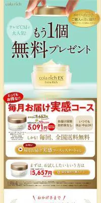 コラリッチEXのLPデザイン（美容・スキンケア・香水／イエロー系／キレイ系）PC版