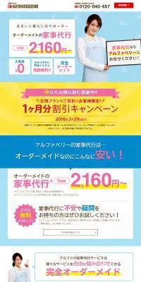 アレファの家事代行アルファベリーのLPデザイン（サービス・保険・金融／ブルー系／シンプル系）PC版