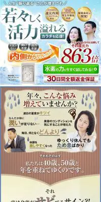 還元水素イオンタブレットのLPデザイン（健康・美容食品・サプリ／ブルー系／信頼・安心系）PC版