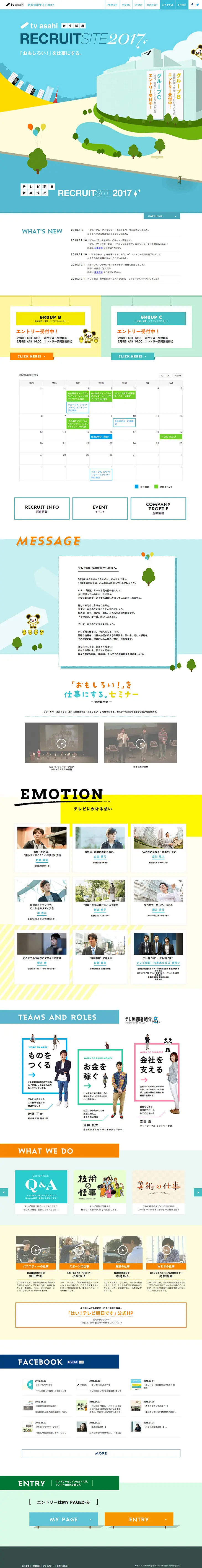 TV Asahi New Graduate Recruitment Website 2017 LP design (Recruitment and Hiring / Shades of blue / Cute style) PC version