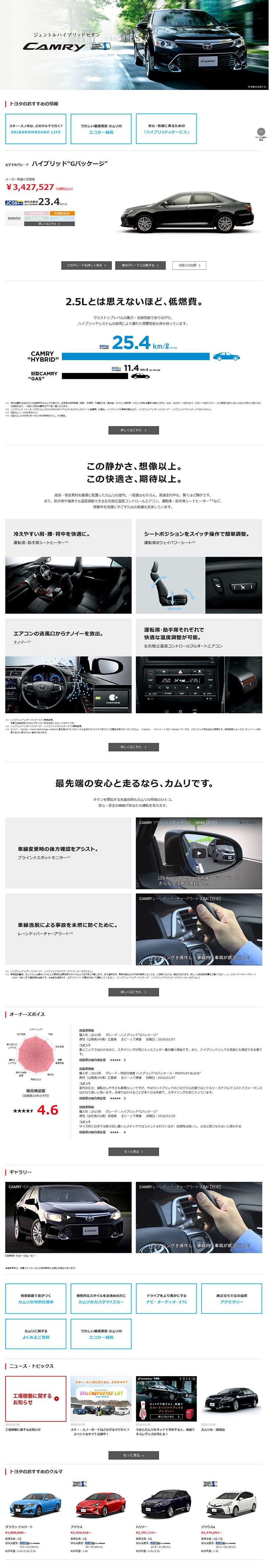 CAMRYのLPデザイン（車・バイク・自転車／ホワイト（白色）系／シンプル系）