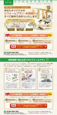 town lifeのLPデザイン（サービス・保険・金融／ベージュ系／にぎやか系）PC版