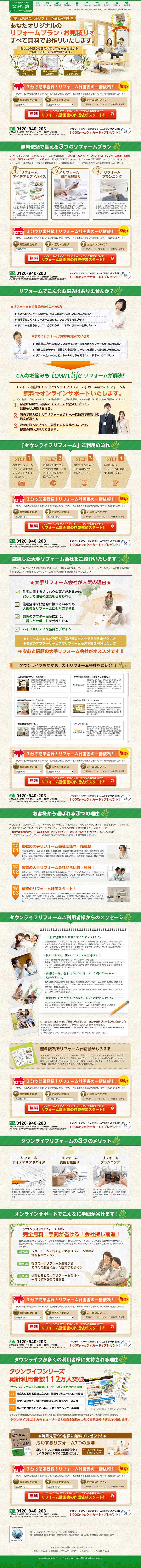 town lifeのLPデザイン（サービス・保険・金融／ベージュ系／にぎやか系）PC版
