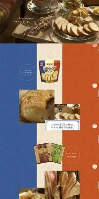 フランスパン工房シリーズのLPデザイン（スイーツ・スナック菓子／オレンジ系／オーガニック系）PC版
