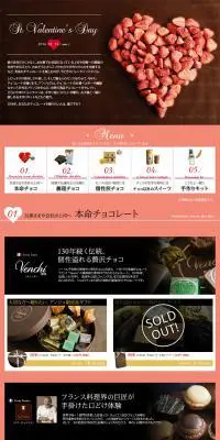 アンジェ　St. Valentine's DayのLPデザイン（インターネットサービス／ピンク系／かわいい系）PC版
