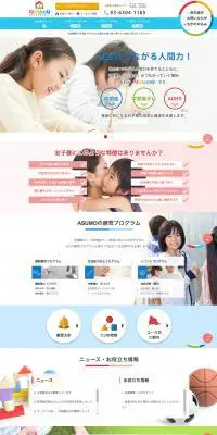 運動発達支援スタジオASUMOのLPデザイン（サービス・保険・金融／ブルー系／シンプル系）PC版