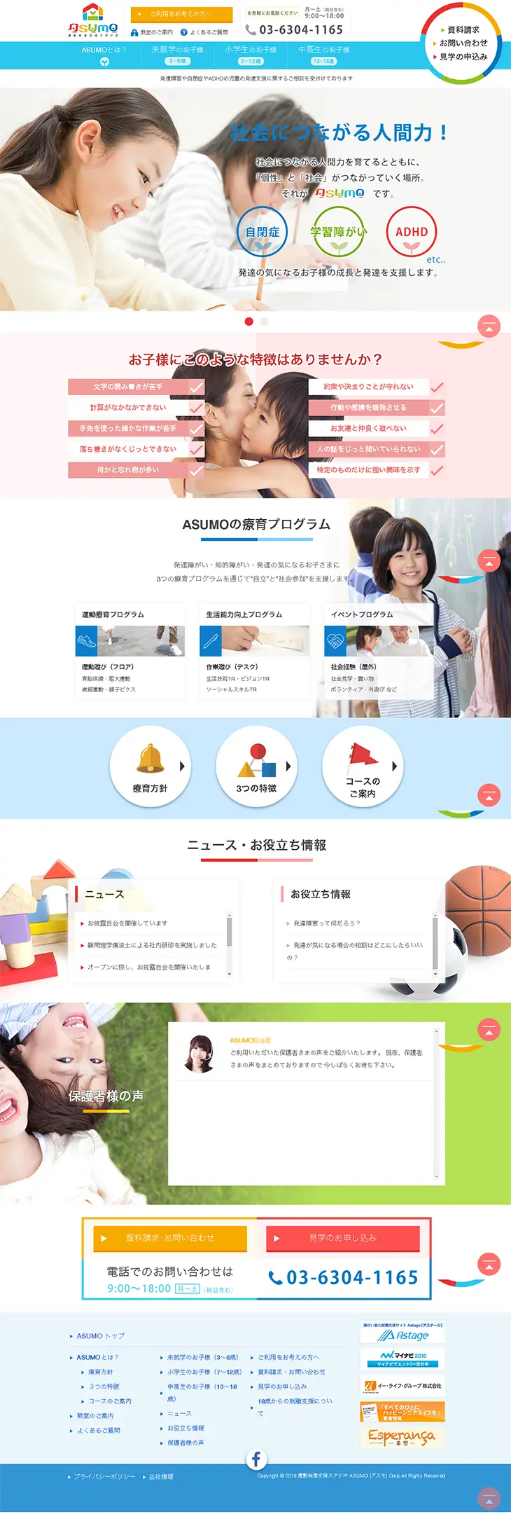 Motor Development Support Studio ASUMO LP design (Services, Insurance, and Finance / Shades of blue / Simple) PC version
