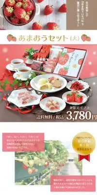 贅沢いちごスイーツギフトセット（大）のLPデザイン（インターネットサービス／ピンク系／かわいい系）PC版