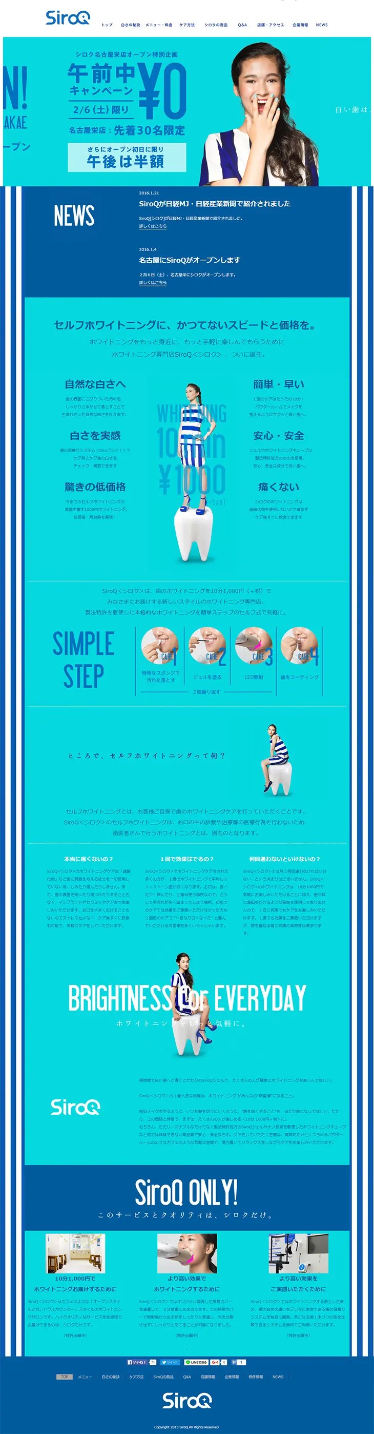 10-Minute 1000-Yen Whitening: SiroQ Shiroku LP design (Services, Insurance, and Finance / Shades of blue / Simple) PC version