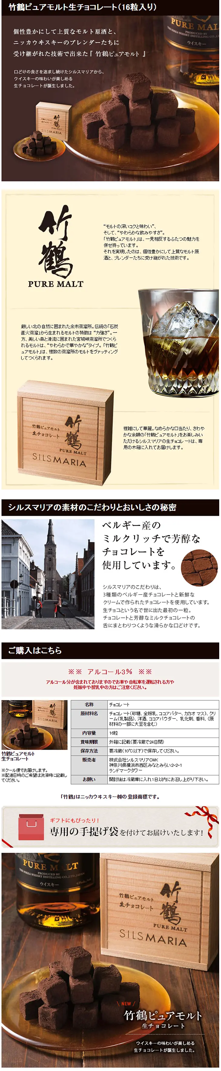 Taketsuru Pure Malt Nama Chocolate (16 pieces) LP design (Sweets and Snacks / Brown tones / Simple) PC version