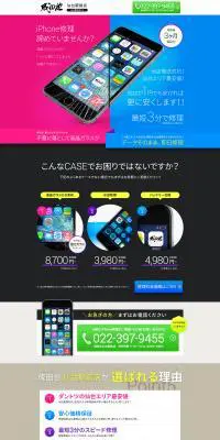 iPhone修理のLPデザイン（サービス・保険・金融／ピンク系／かっこいい系）PC版
