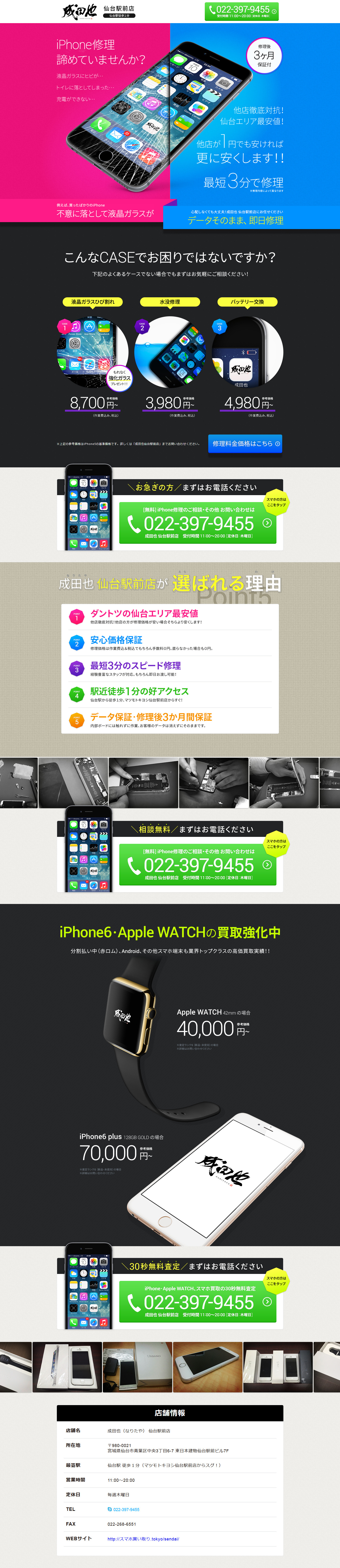 iPhone修理_pc_1