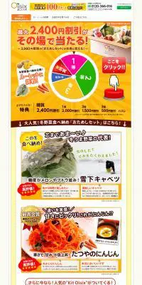 Oisix　今週限定　おためしセットのLPデザイン（食品／オレンジ系／にぎやか系）PC版