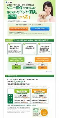 ペット保険のLPデザイン（サービス・保険・金融／グリーン系／シンプル系）PC版