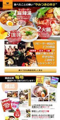 マーラータン・火鍋のLPデザイン（食品／オレンジ系／にぎやか系）PC版