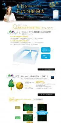 空気清浄機のLPデザイン（家電・パソコン・通信機器／ホワイト系／かっこいい系）PC版