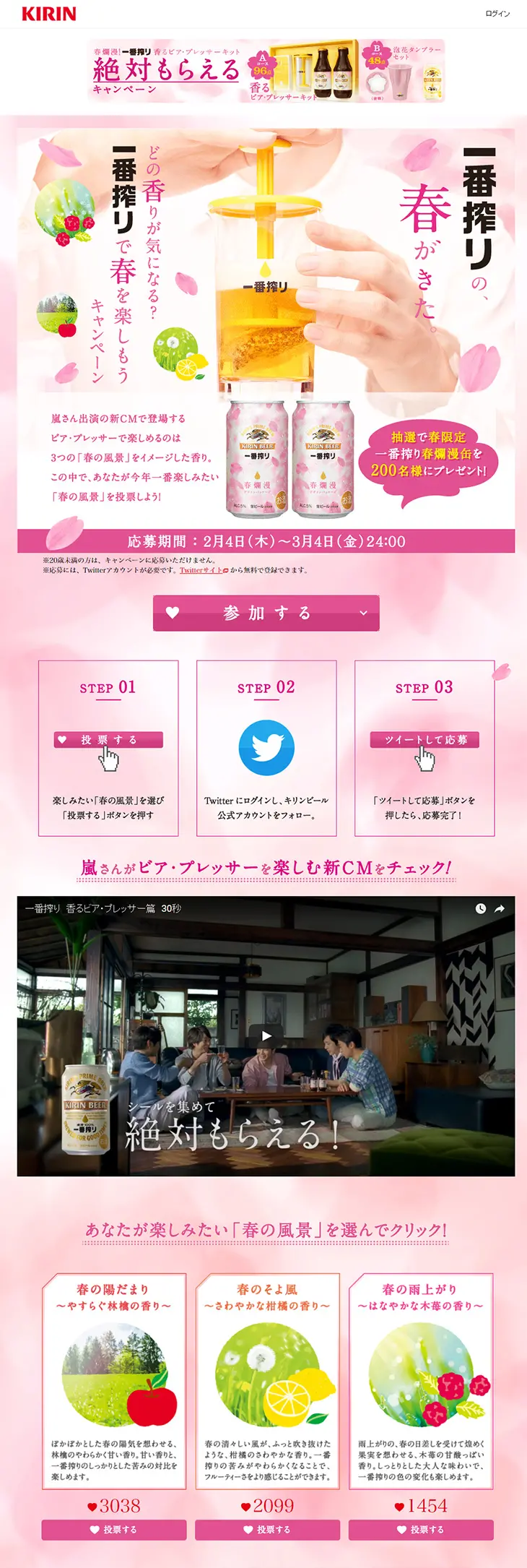 Kirin Ichiban LP design (Beverages and Alcohol / Pink shades / Cute style) PC version