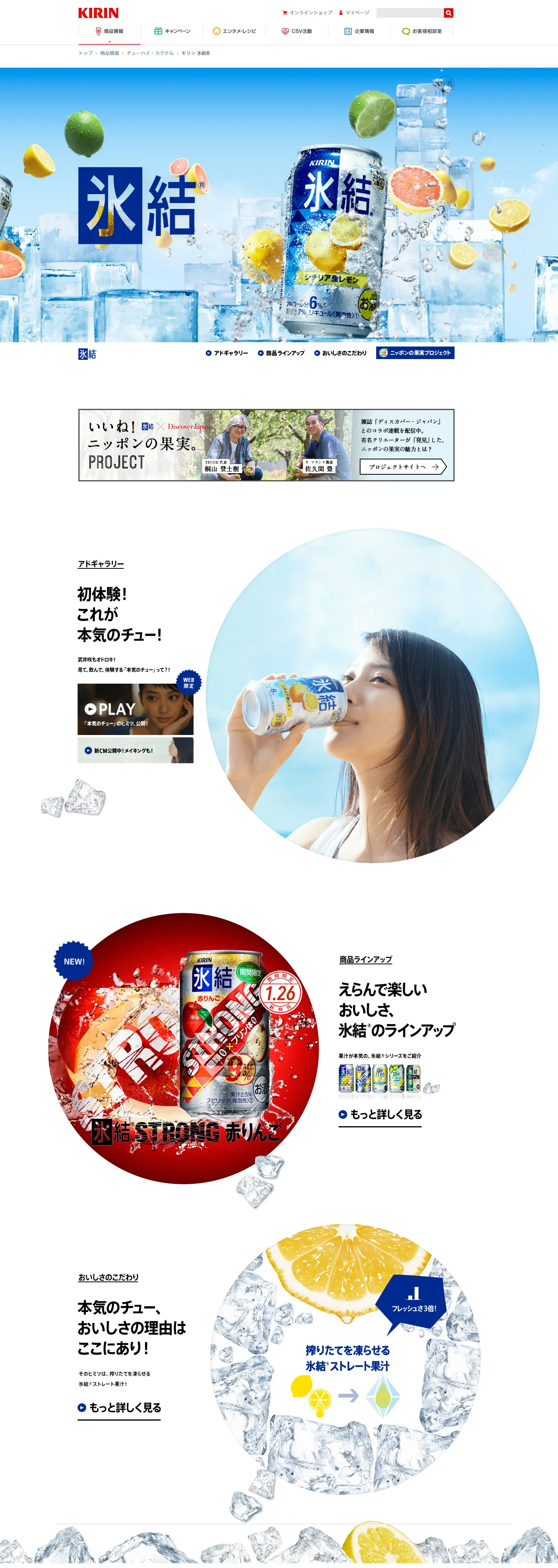 Kirin Frozen LP design (Beverages and Alcohol / Shades of blue / Arts) PC version