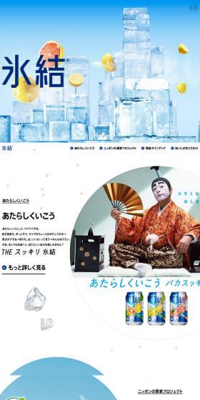 キリン氷結のLPデザイン（飲料・お酒／ブルー系／アート・芸術系）スマホ版