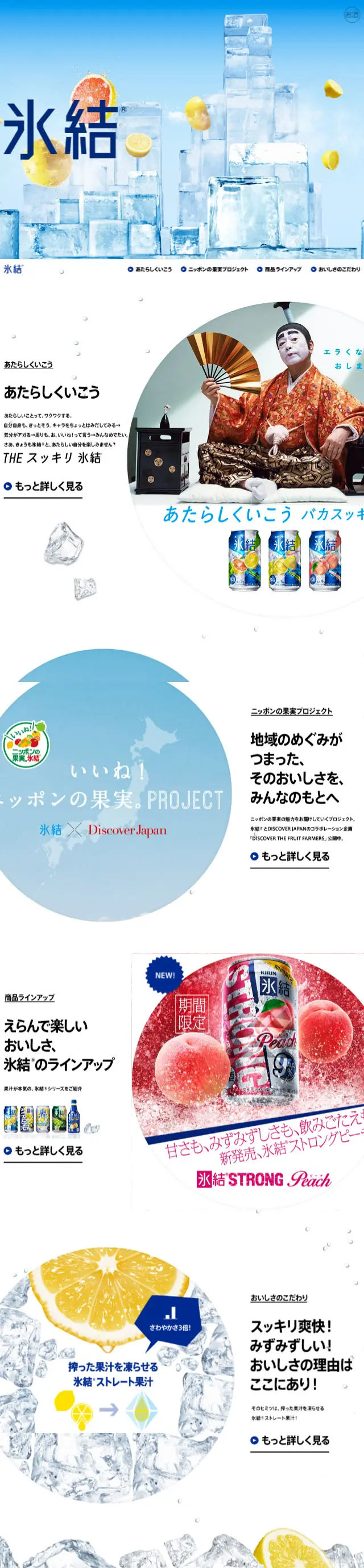 Kirin Frozen LP design (Beverages and Alcohol / Shades of blue / Arts) Mobile version