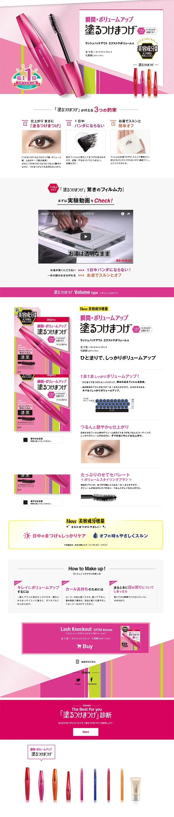 Instant Volumizing False Lash Mascara LP design (Beauty, Skincare, Fragrance / Pink shades / Simple) PC version