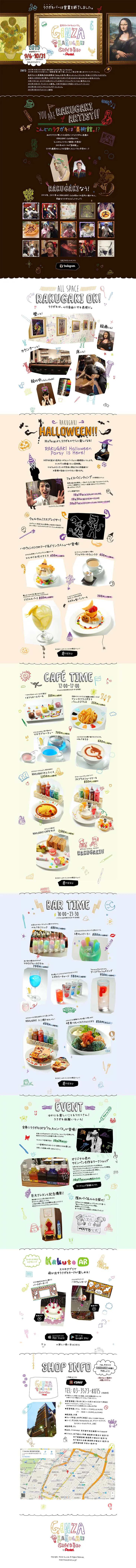 GINZA RAKUGAKI Café&Bar LP design (Services, Insurance, and Finance / Multi-color type / Cute style) PC version