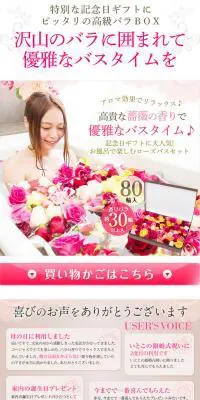 高級ローズバス　80輪入のLPデザイン（ペット・花・DIY工具／カラフル系／かわいい系）PC版