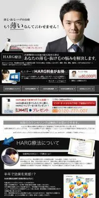HARG療法のLPデザイン（サービス・保険・金融／グレー系／信頼・安心系）PC版