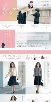フォーマルスーツのLPデザイン（ファッション／ピンク系／キレイ系）PC版